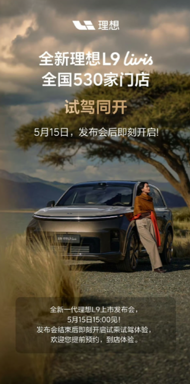 格局打开！理想汽车在5月14日下午发布新片直接致敬比亚迪、小鹏、小米，不搞内卷，