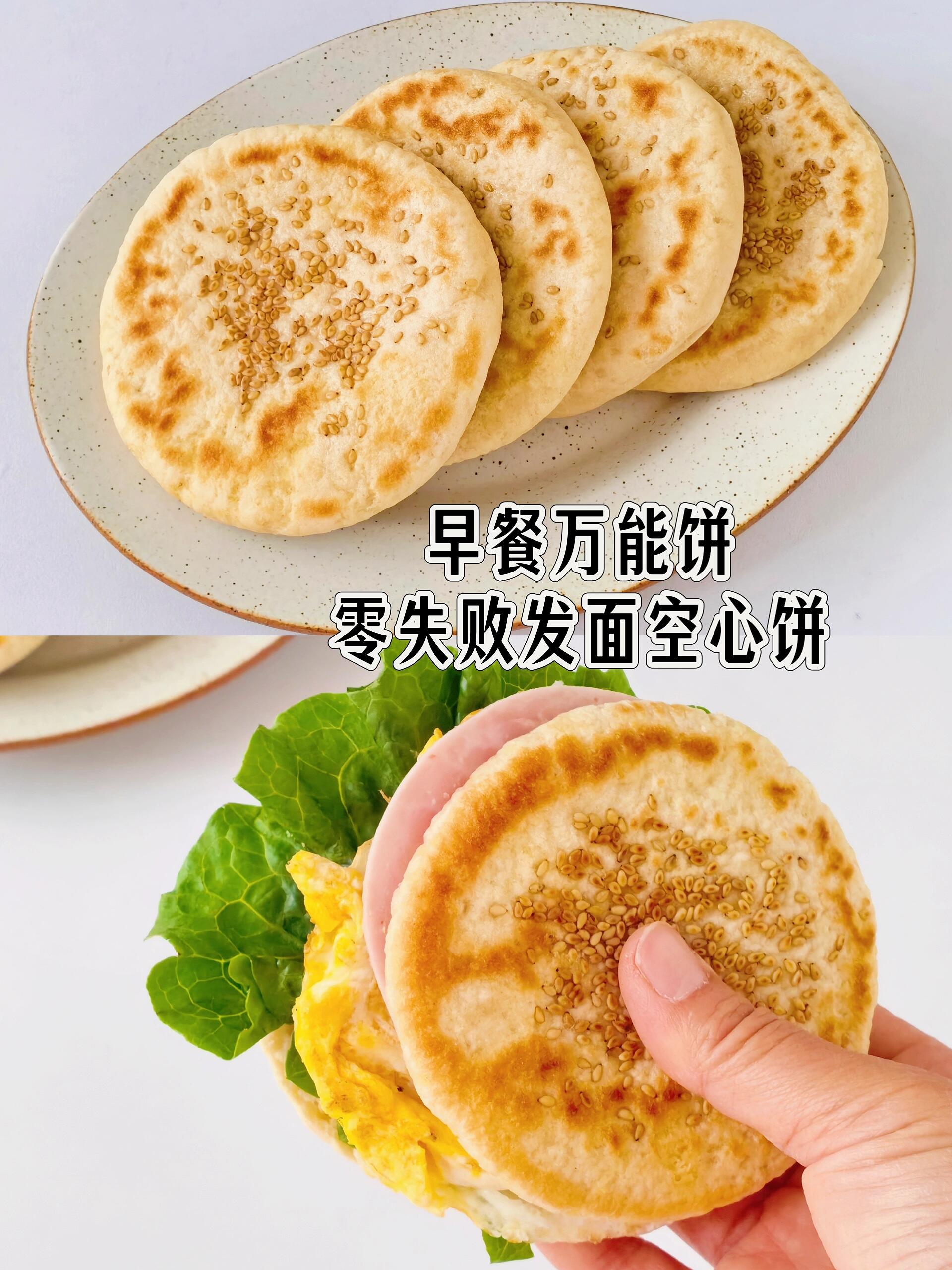 早餐界的“万能救星”！这个芝麻盐发面空心饼，夹啥都好吃，全家抢着要！🥯
谁懂这
