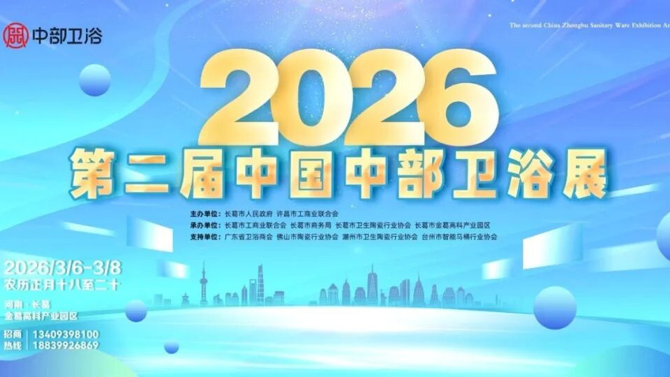倒计时！2026中部卫浴博览会即将启幕，诚邀全国卫浴人赴展抢先机