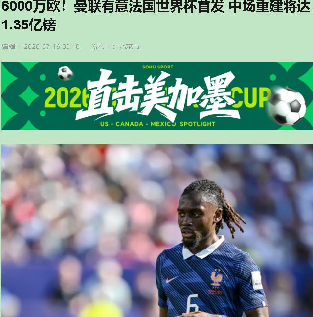 曼联这操作，整个一菜市场扫货。刚花8500万镑拎回桑托斯和蒂勒曼斯，转头就冲着科