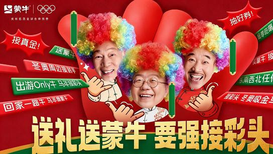 别再无效赞助！蒙牛CNY×冬奥的“品效销”打法才叫增长