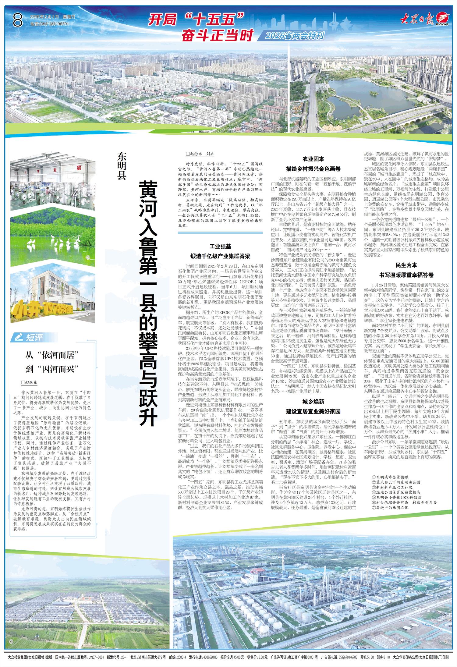 东明县：黄河入鲁第一县的攀高与跃升