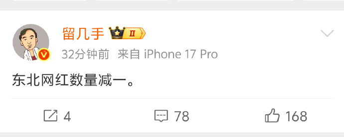 留几手发文回应张雪峰去世这个言论，有点过了...他们有仇吗？ ​