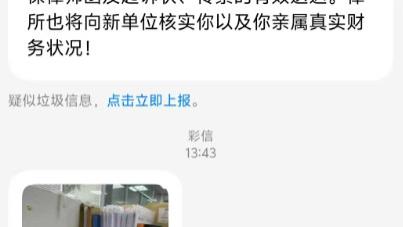 收到村委加微信要发档案给法院，真的假的？