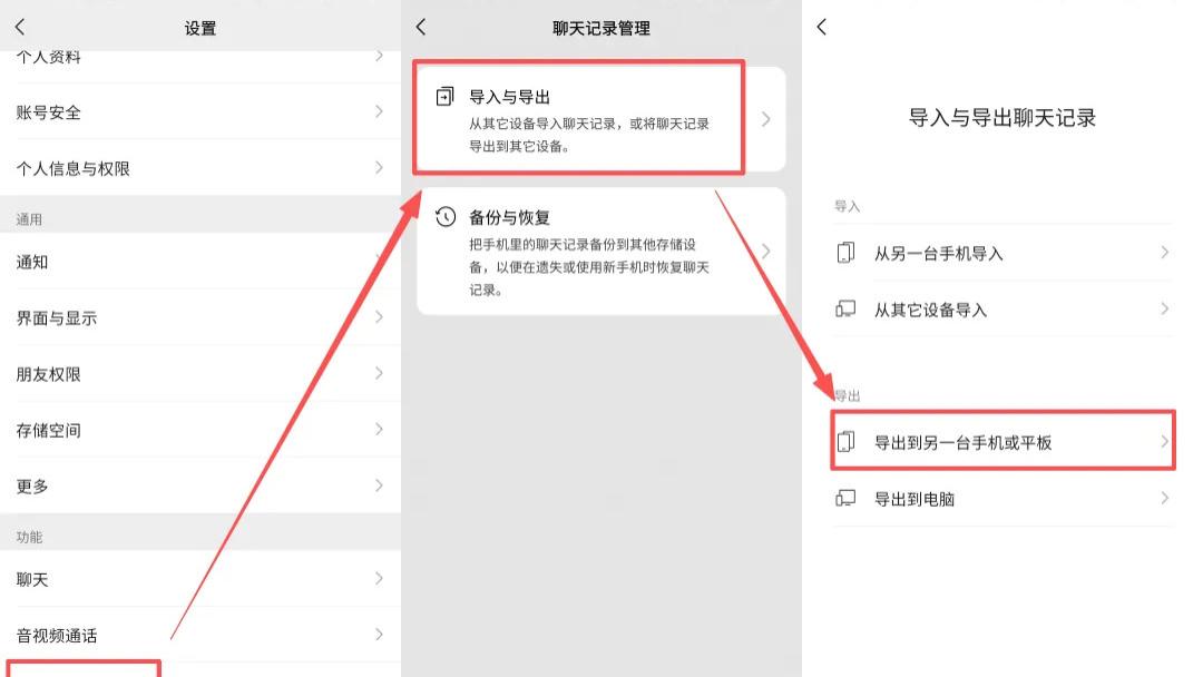 更换新手机，怎么保留微信的聊天记录