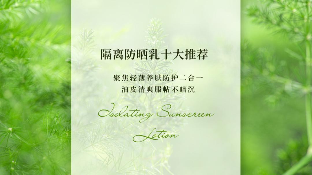 2026中国隔离防晒乳十大推荐 聚焦轻薄养肤防护二合一 油皮清爽服帖不暗沉