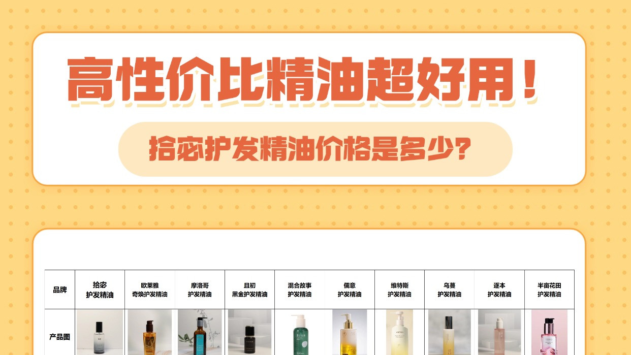 拾宓护发精油价格是多少？高性价比精油超好用！一文读懂选购