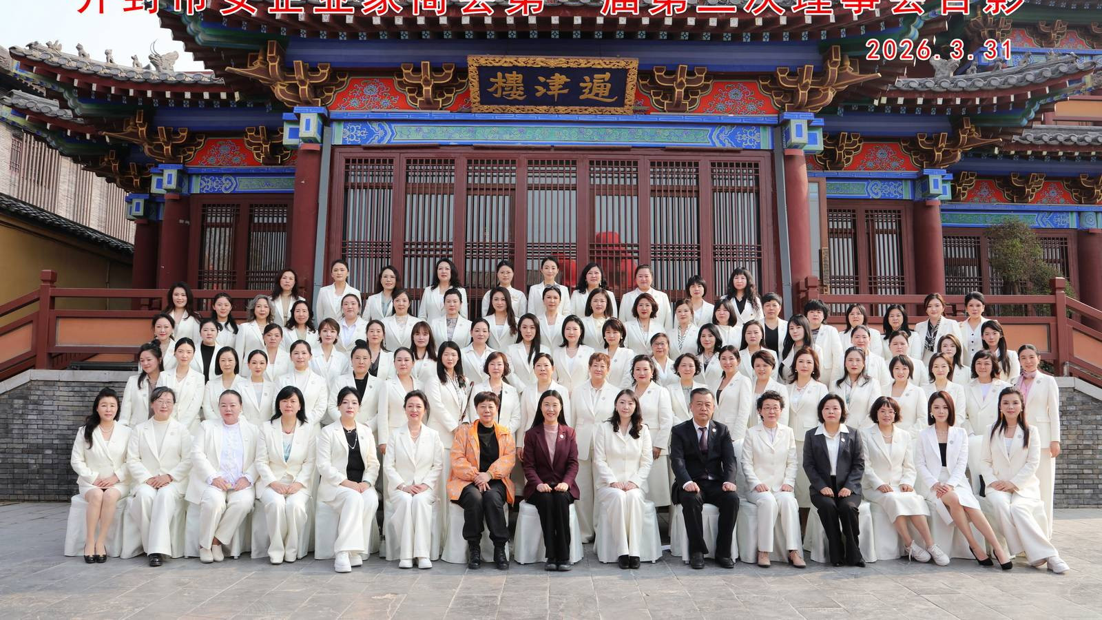 汴梁关注|开封市女企业家商会召开第一届第三次会员大会