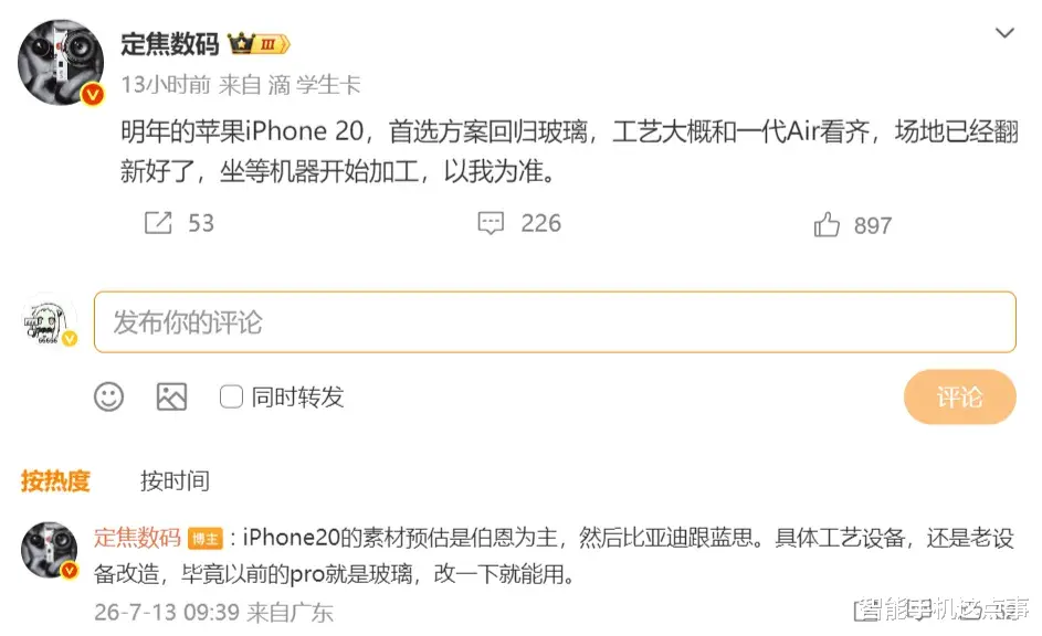 iPhone20再次被确认：回归全玻璃机身，无刘海、无按键、