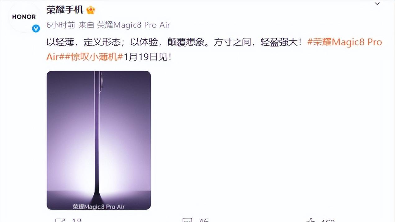 荣耀Magic8 Pro Air官宣定档1月19日！极致轻薄重塑旗舰形态