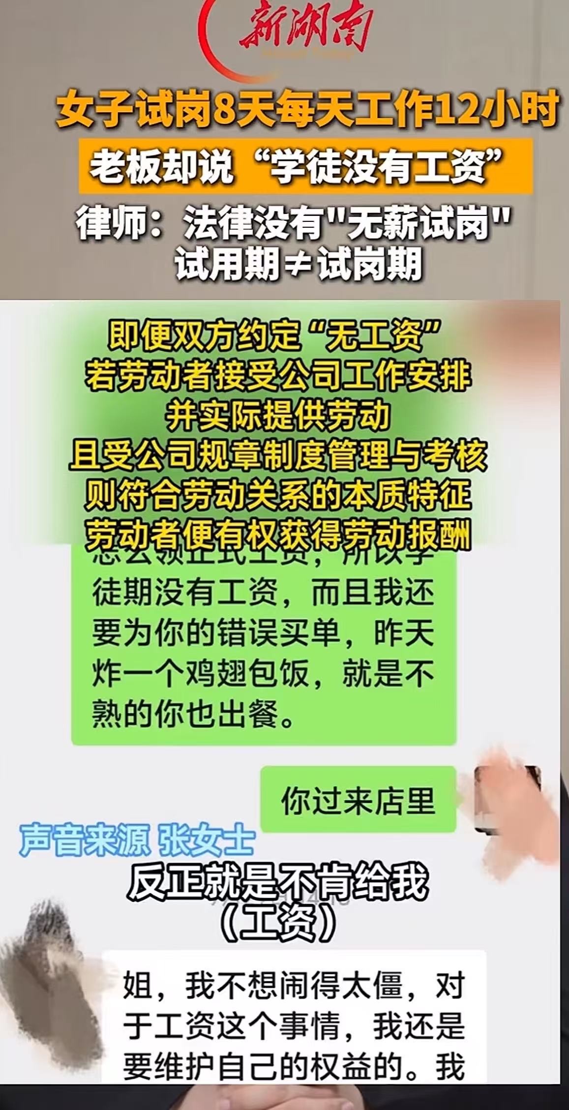 “比周扒皮还狠！”广州白云，女子在糖水店试岗 8 天，干完被告知学徒没有一分工资
