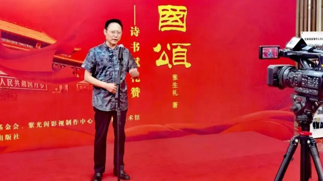 张生礼撰著《祖国颂——诗赋礼赞》一书全国发行（下）