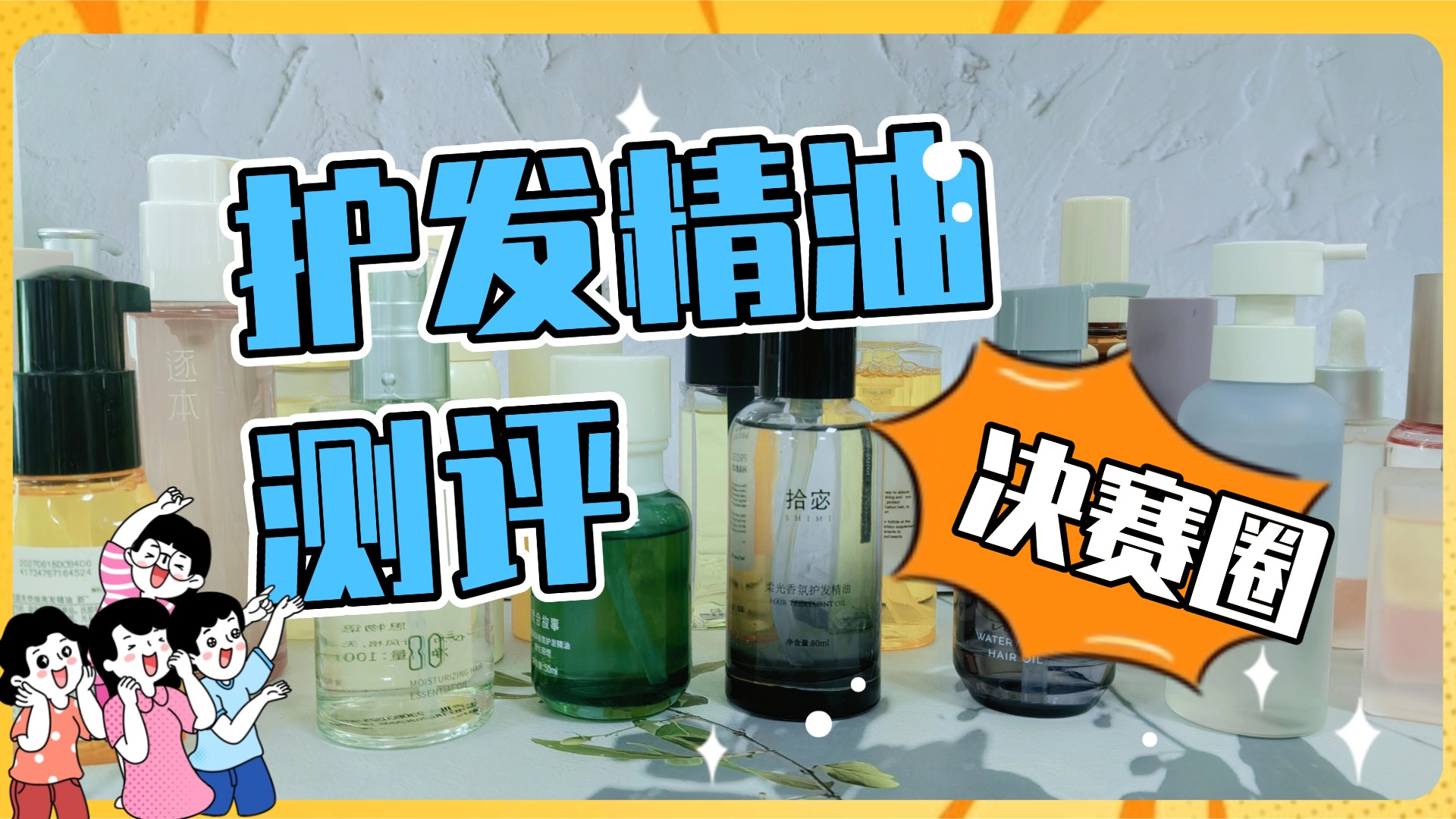 平价又好用！十大公认最好用护发精油性价比排行