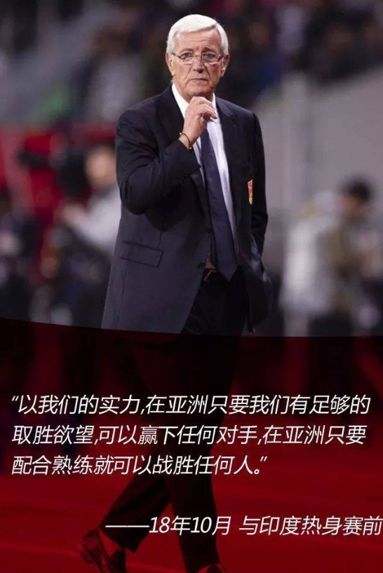 不惧怕亚洲各路对手！师从里皮，口气也一样。
“我们征战亚洲杯绝不只是去感受大赛氛