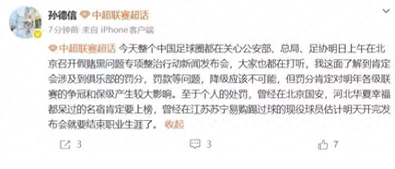 中国足协明日公布假赌黑黑名单：国安名宿现役球员或遭重罚