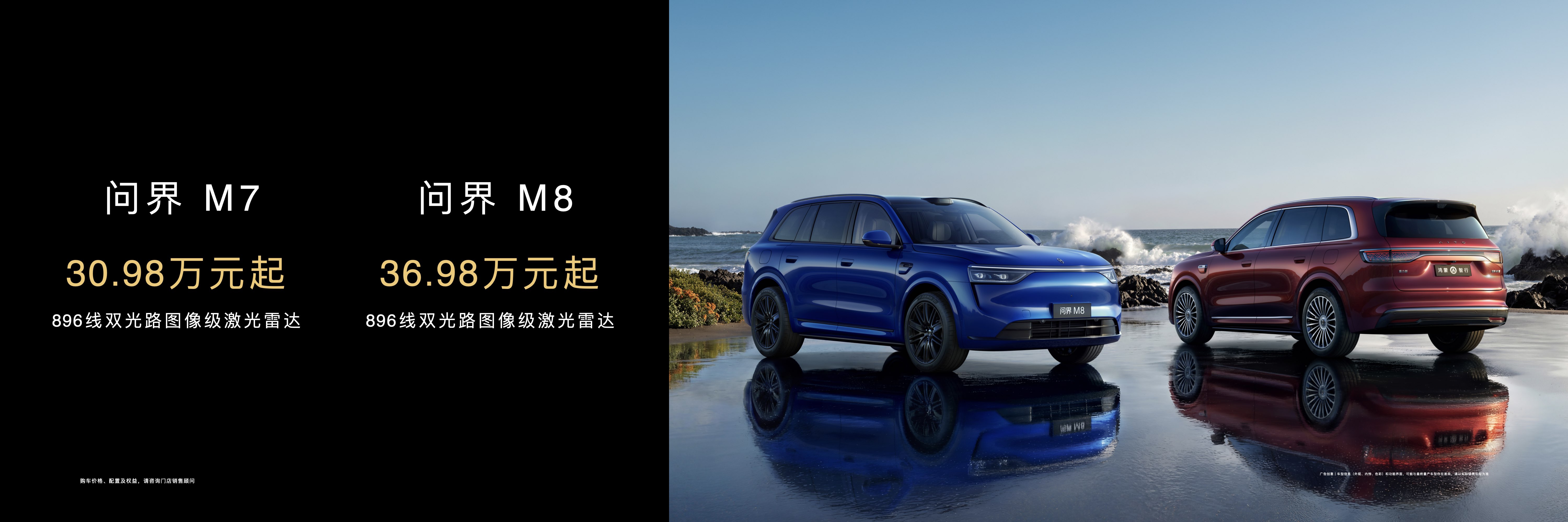 问界M8焕新登场，售价36.98万起，此次升级在时尚感、智能与豪华维度全面进阶。