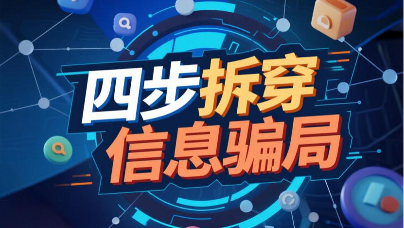 除甲醛公司黑幕：信息贩子横行，你的隐私和钱包正被双重收割