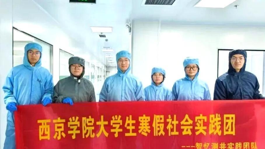 从课堂走向社会 西京学子在实践中淬炼青春本色