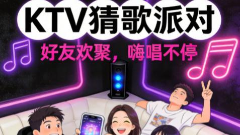 KTV还在摇骰子？out了！猜歌天王让全场都疯了
