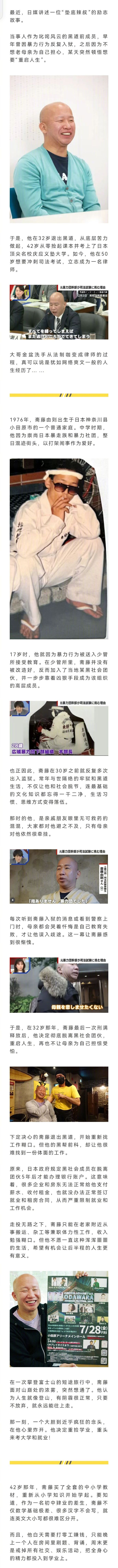 日本黑帮大哥30岁金盆洗手，从零苦学逆袭考入日本顶尖名校，50岁还计划备考司法考