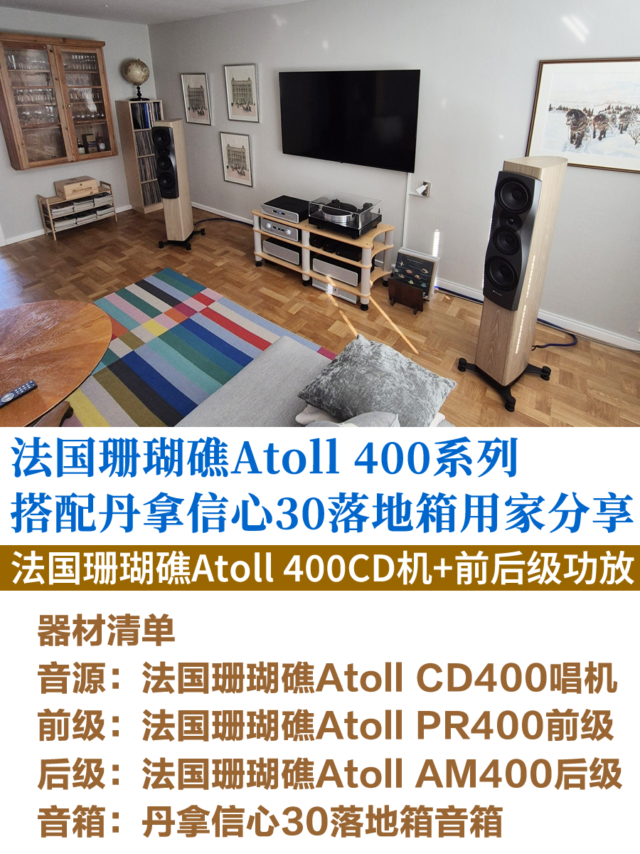 不止于驱动，更在于调和：法国Atoll与丹拿的黄金搭配