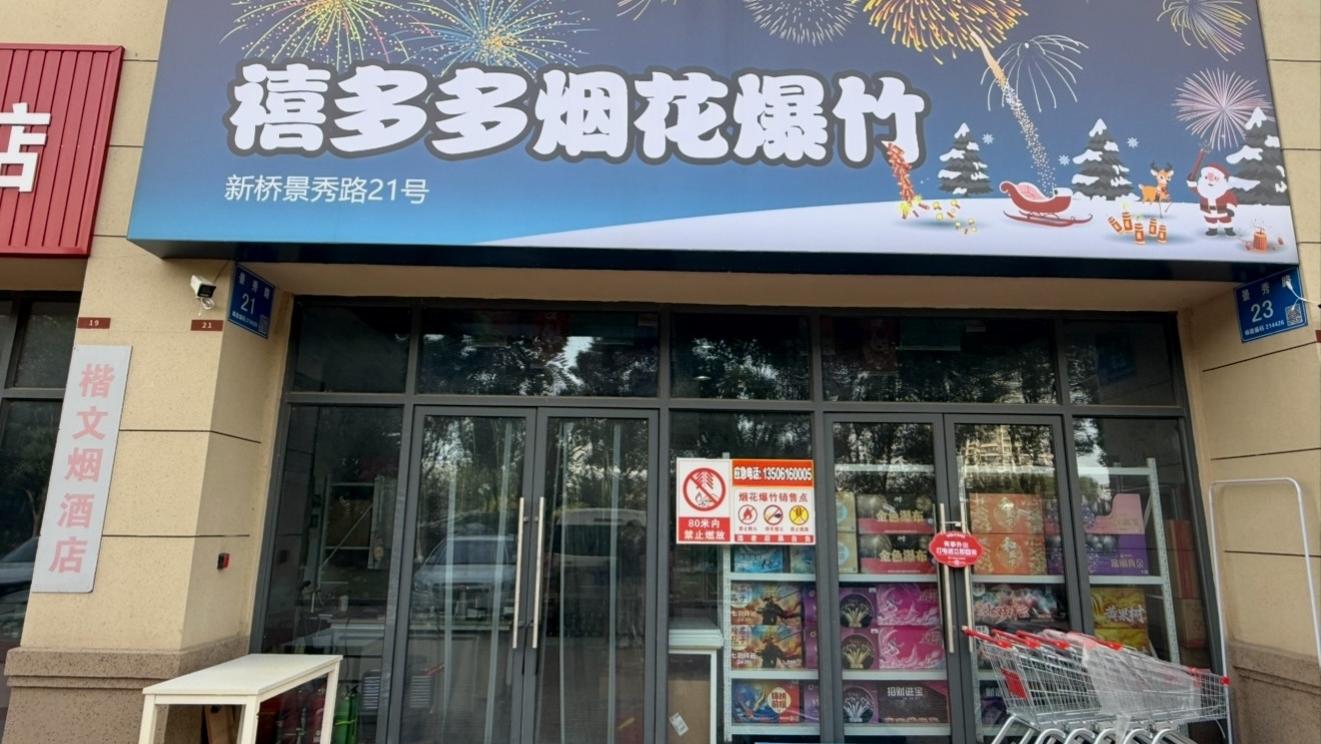 过年离去，烟花淡季开启转型之路