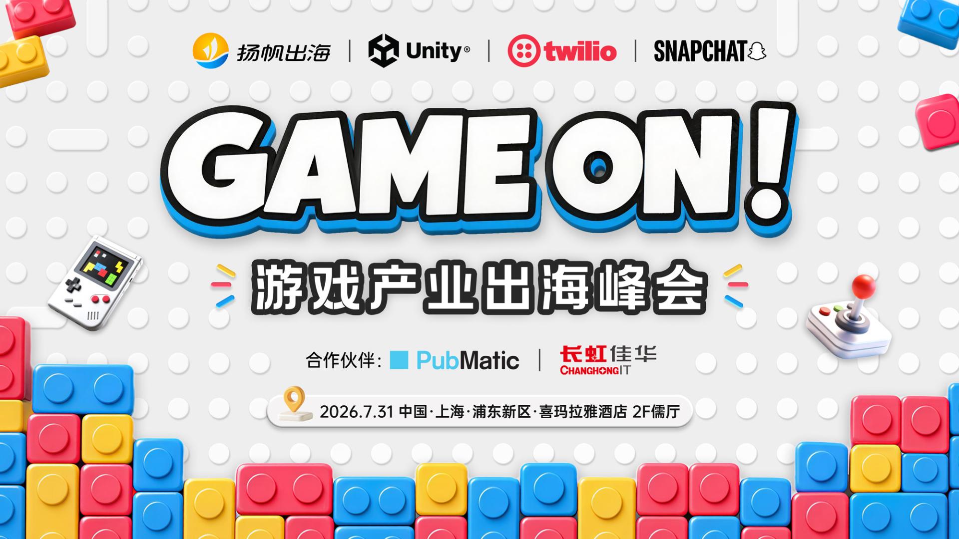 GAME ON游戏产业出海峰会火热报名中：一次性聊透出海新趋势、新思路、新对策