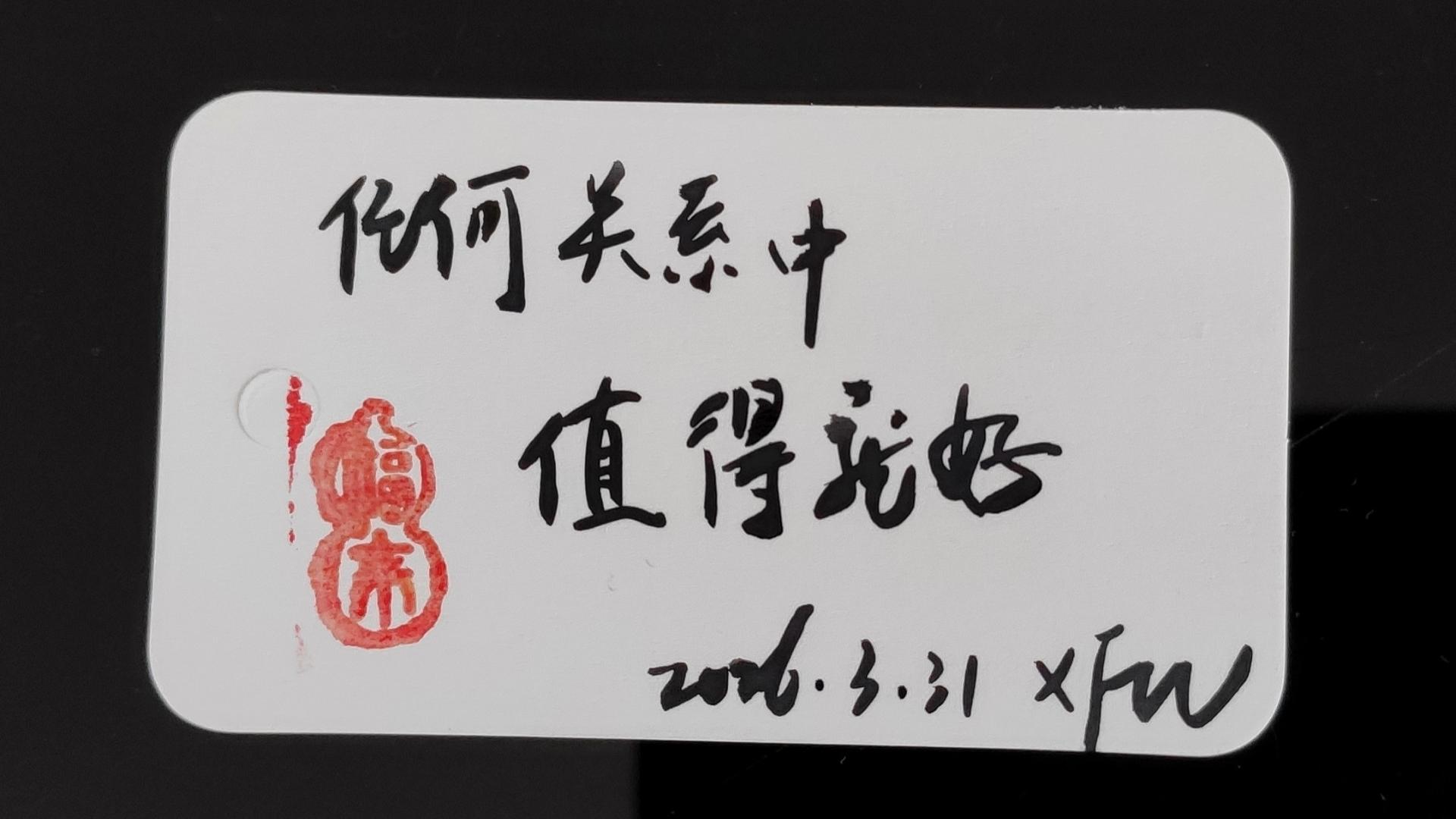 任何关系中值得就好