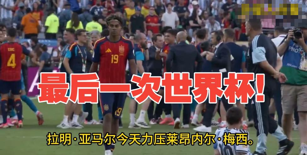 19岁的亚马尔成熟了，前途无量！亚马尔这波操作，真的让人刮目相看！

世界杯