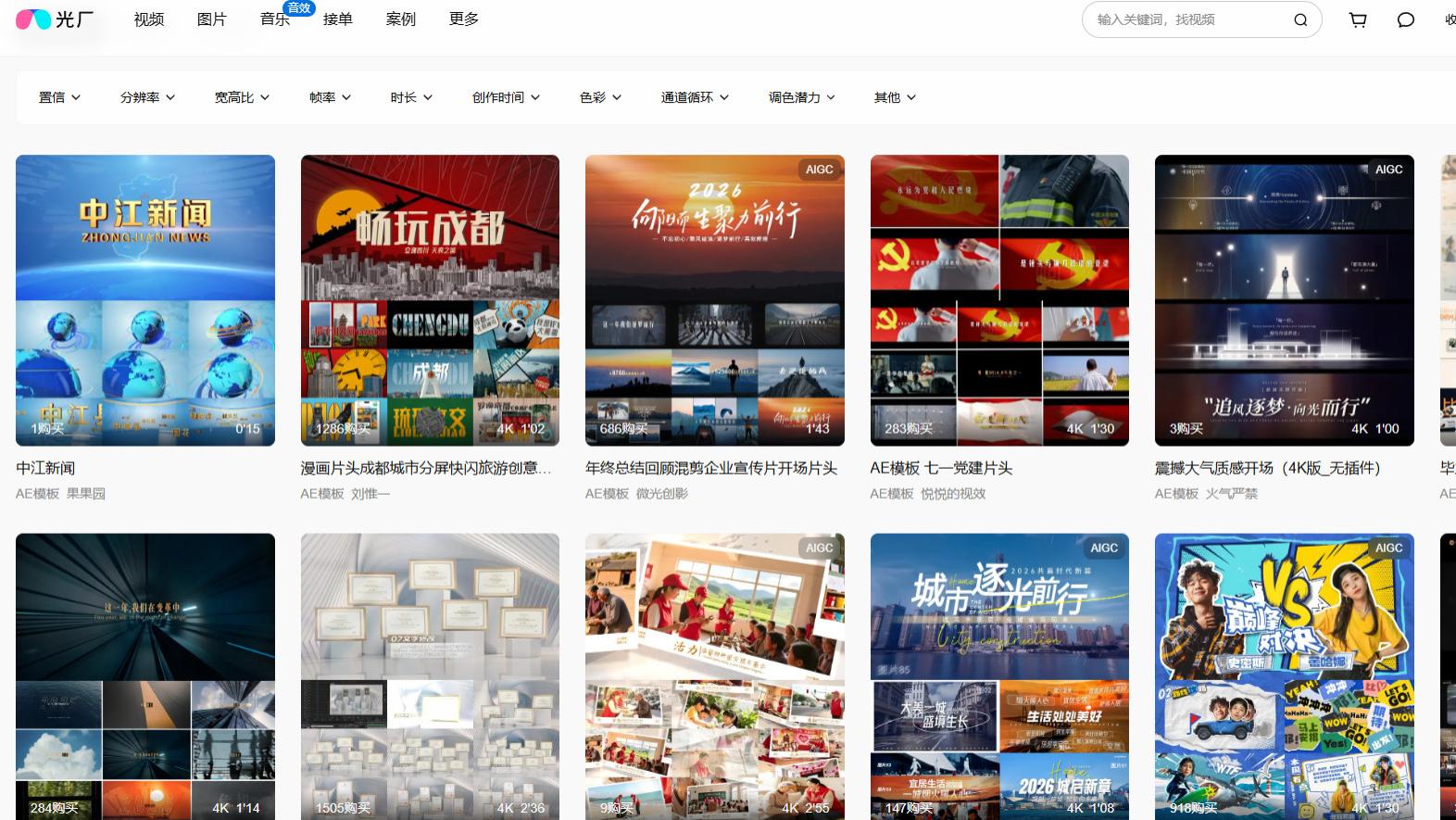 AE模版免费下载还是付费购买？10个素材网站的资源特点与适用场景