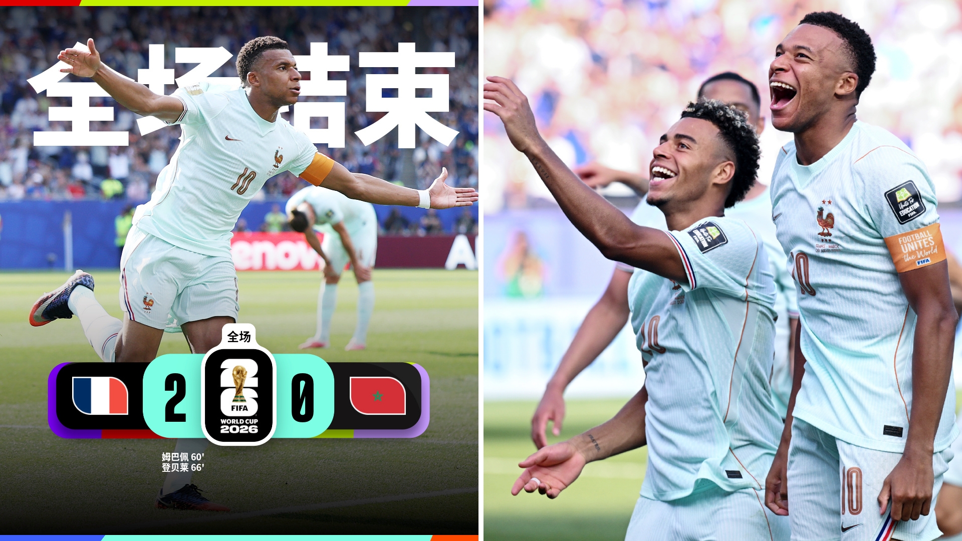 世界杯：法国2-0击败摩洛哥，顺利挺进四强。
姆巴佩传射建功+失点，登贝莱贴地斩