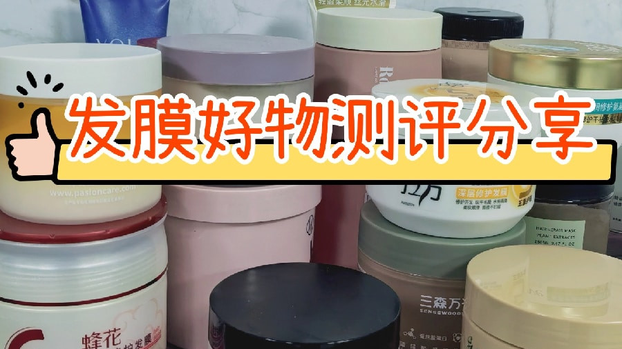 好用便宜的发膜怎么选？十大高性价比款实测柔顺不踩雷