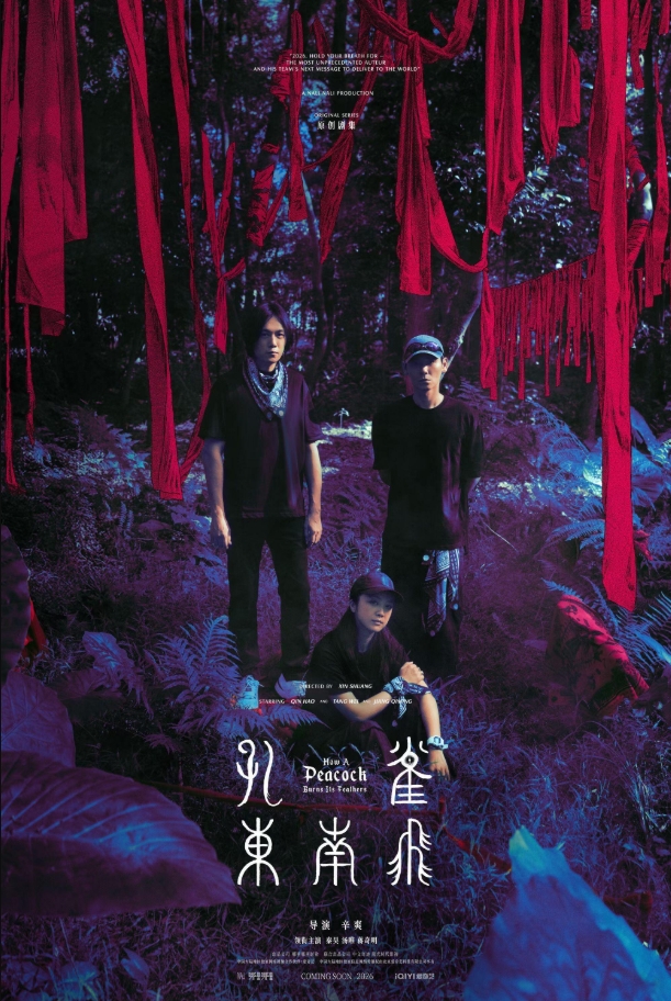 辛爽新剧《孔雀东南飞》官宣杀青，主演阵容曝光！