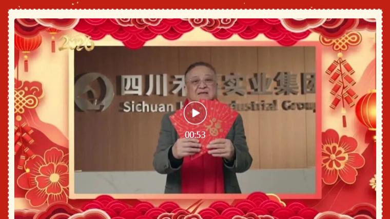 夏朝嘉主席拜年祝福