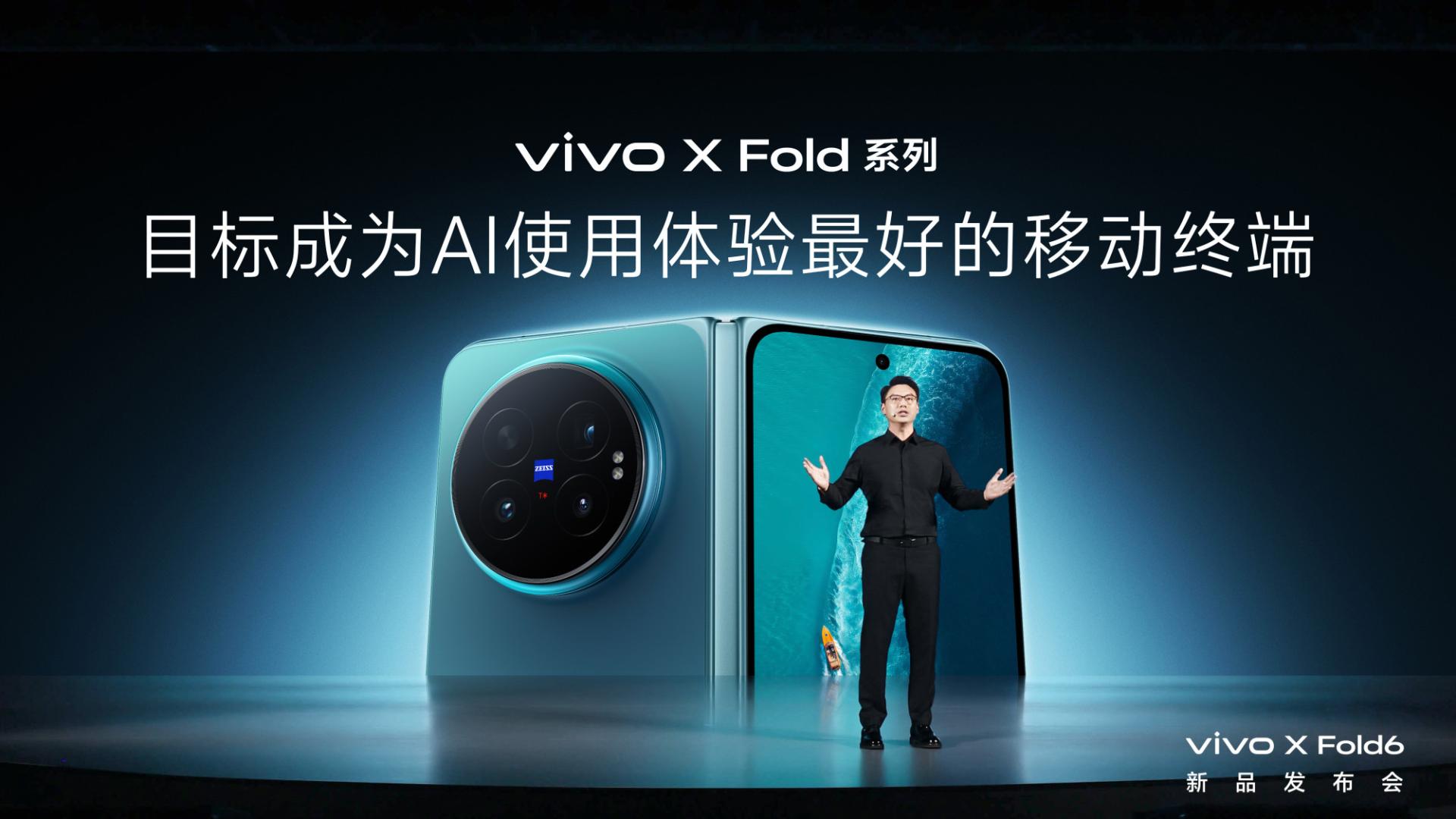 vivo X Fold6：AI赋能，折叠屏生产力新标杆