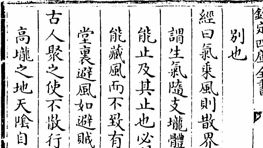 中国传统堪舆地理术语系统梳理