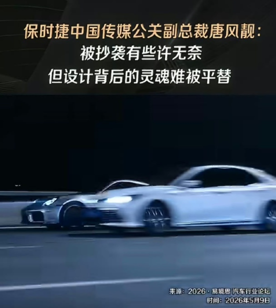 真的能感受到保时捷这份无奈！车企不该一味跟风模仿抄袭，走别人的老路。像蔚来、小鹏