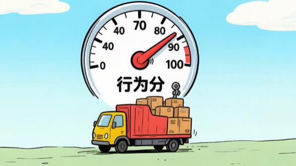 货拉拉行为分规则放宽：错抢订单扣分降60%，违规收费分级判定