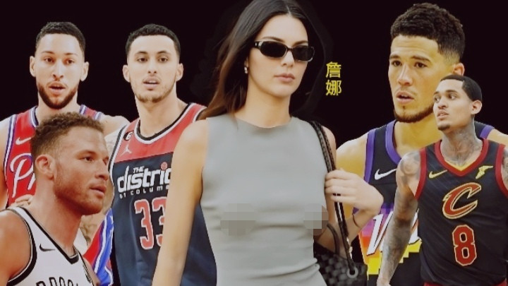 为了绑定NBA球星的跨圈层流量，肯达尔·詹娜究竟付出了多大代价？