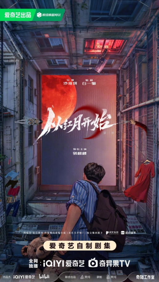 郭麒麟新剧《从红月开始》官宣开机，全员阵容曝光！