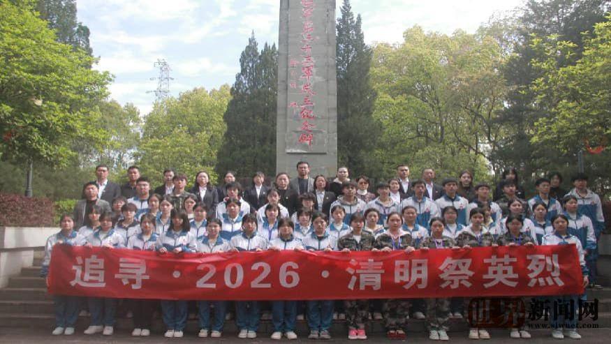 宣汉职专举行“追寻·2026·清明祭英烈”主题祭扫活动