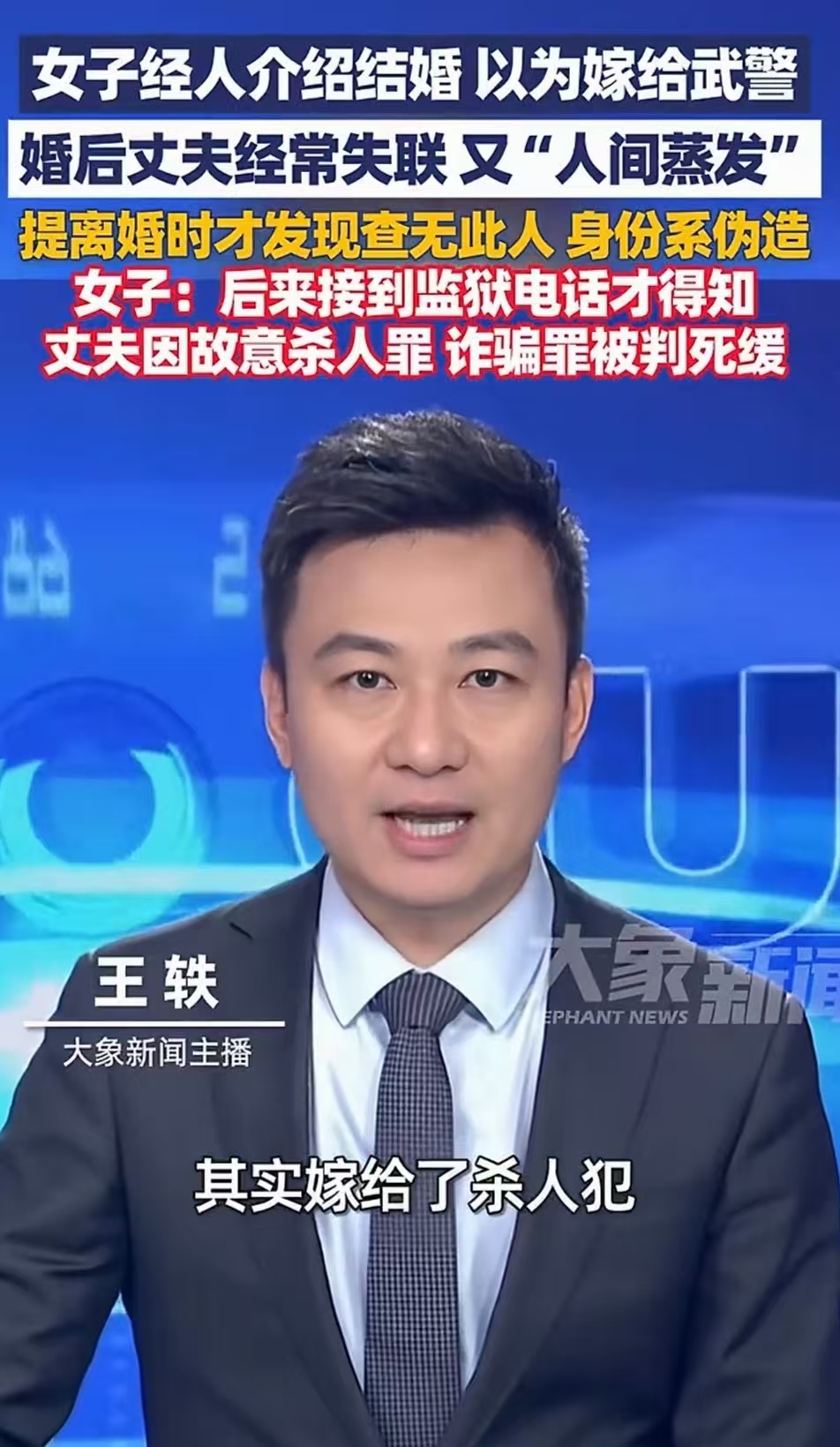 “真的是天塌了！”女子满心欢喜以为嫁给了保家卫国的“武警上校”，到头来却发现枕边