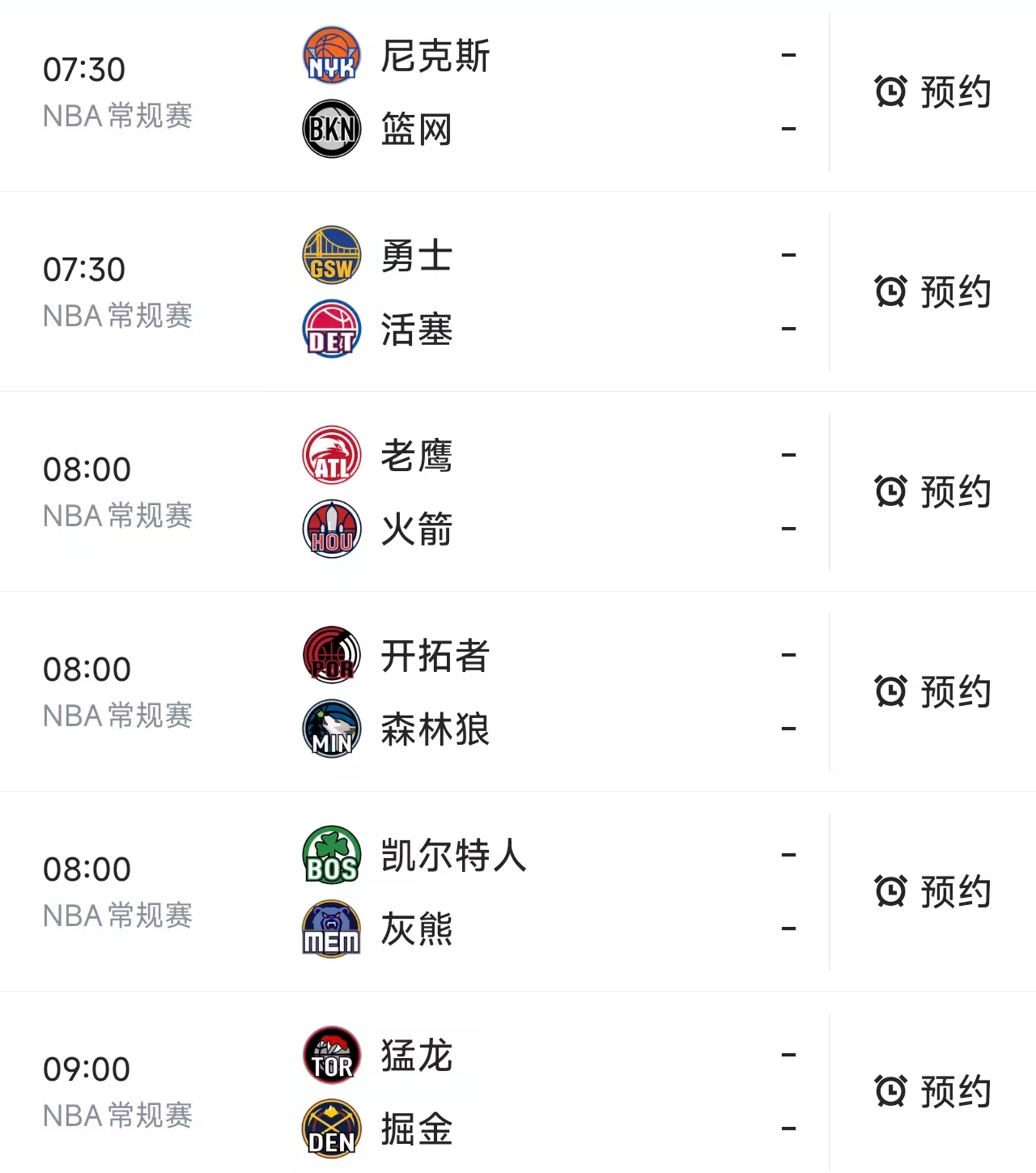 北京时间3月21日，星期六，明天的NBA常规赛一共要进行6场比赛，赛程如下：
第