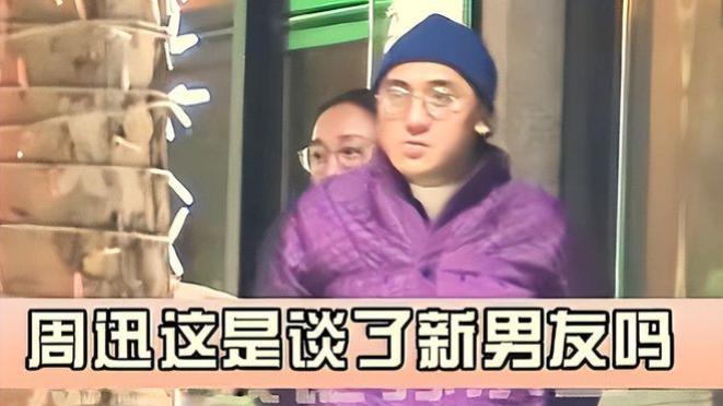 51岁周迅新恋情实锤！男方“大师”身份被扒，背景藏不住太揪心