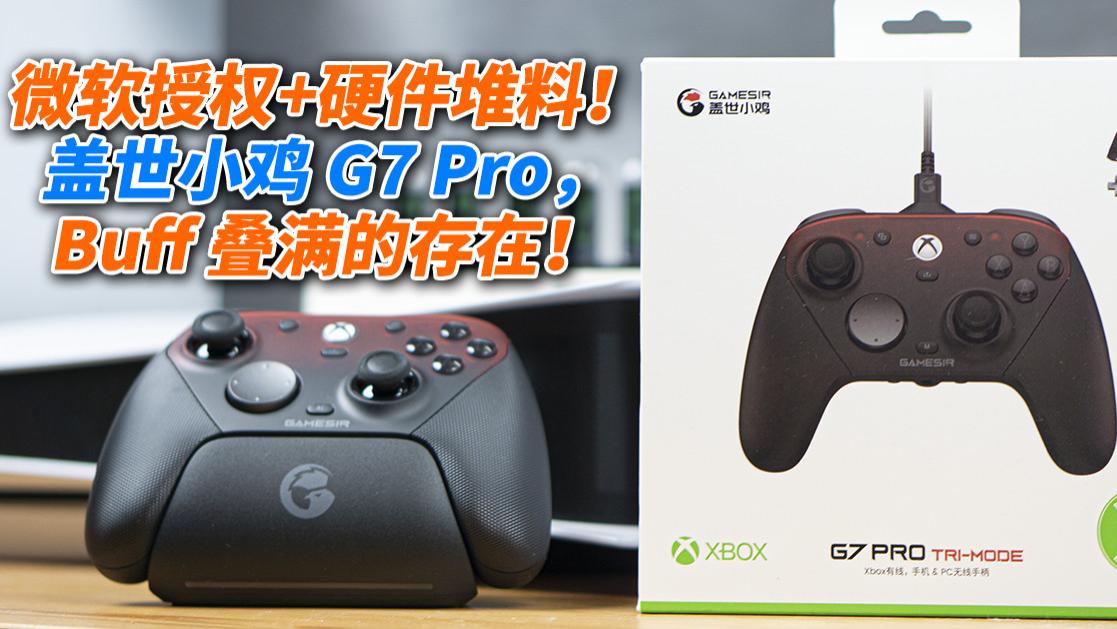 微软授权+硬件堆料！盖世小鸡 G7 Pro，Buff 叠满的存在！