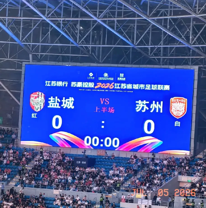 昨晚苏超4场比赛，真是让人意想不到啊！

盐城vs苏州，昨晚盐城队的阵容以替补队