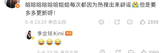 李金铭发表情“”回应，辟谣消失传闻，感觉姐姐真没招了 ​