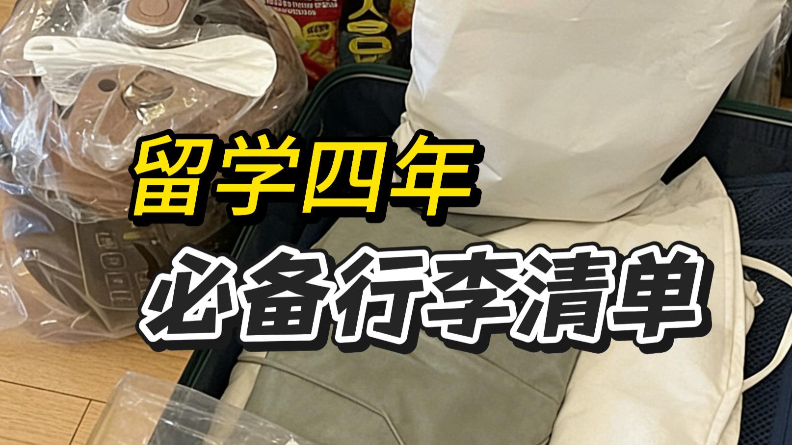 出国行李断舍离｜这10件贴身好物真的会谢！