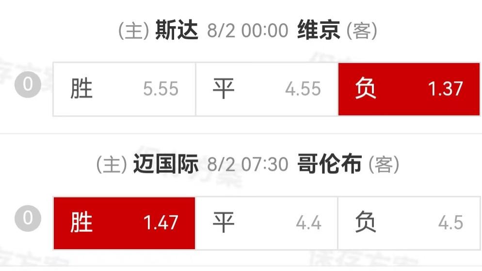 {一脚球}竞彩推荐：斯达VS维京+迈阿密国际VS哥伦布机员
