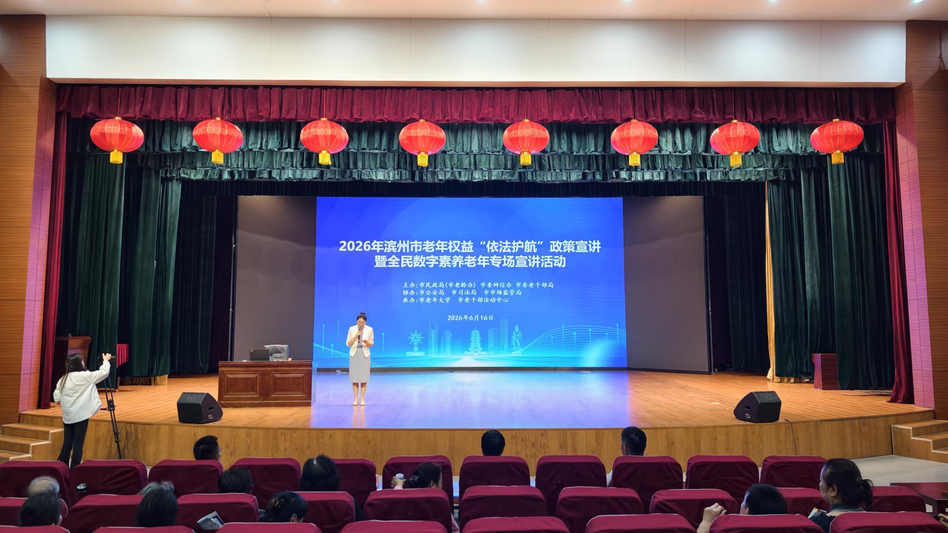 滨州市老年权益“依法护航”政策宣讲暨全民数字素养老年专场宣讲活动举办
